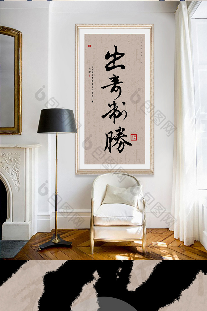 中式书法出奇制胜客厅酒店办公室玄关装饰画