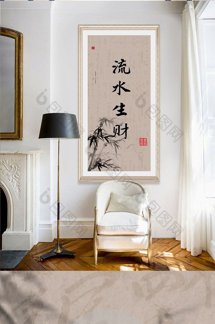 中式书法流水生财客厅酒店办公室玄关装饰画