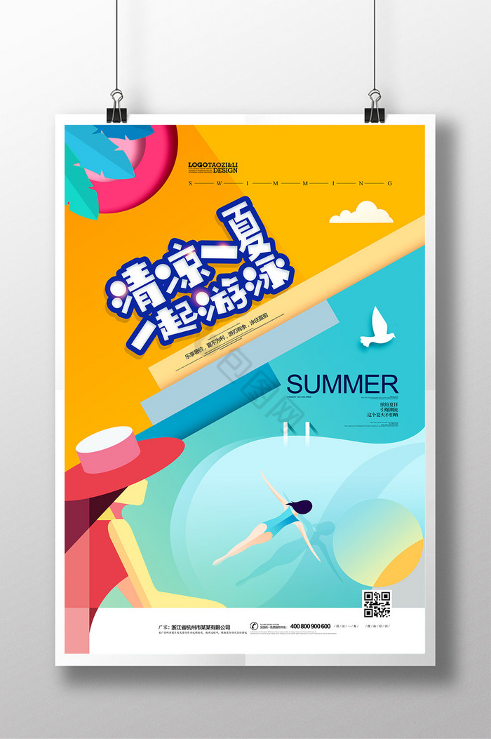 游泳广告清凉一夏图片