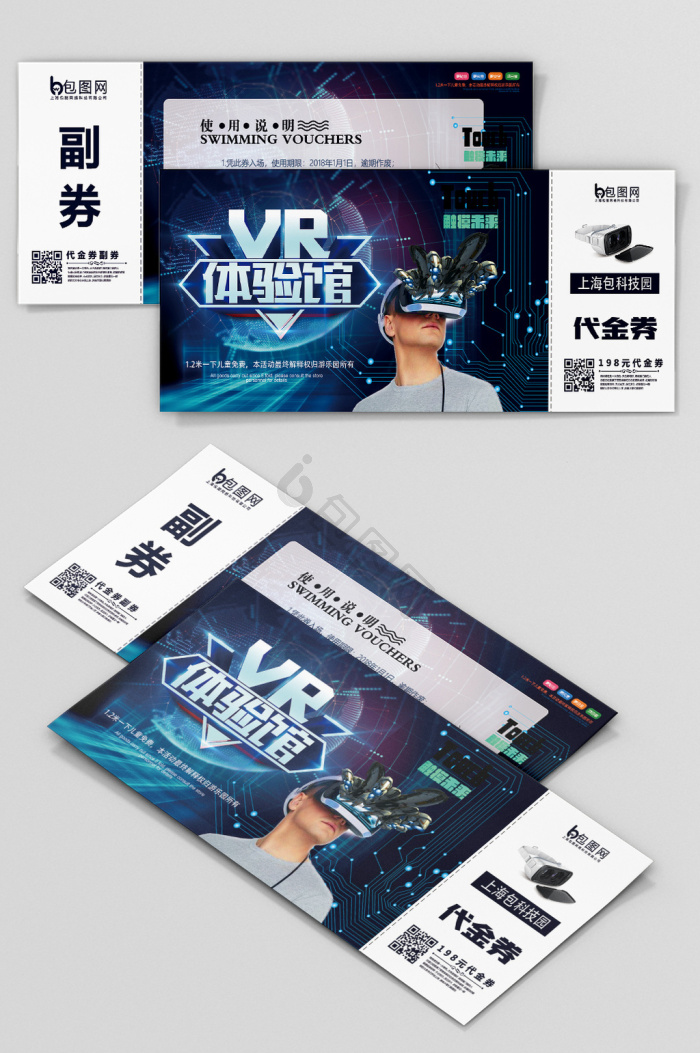 vr体验馆图片-vr体验馆素材免费下载-包图网