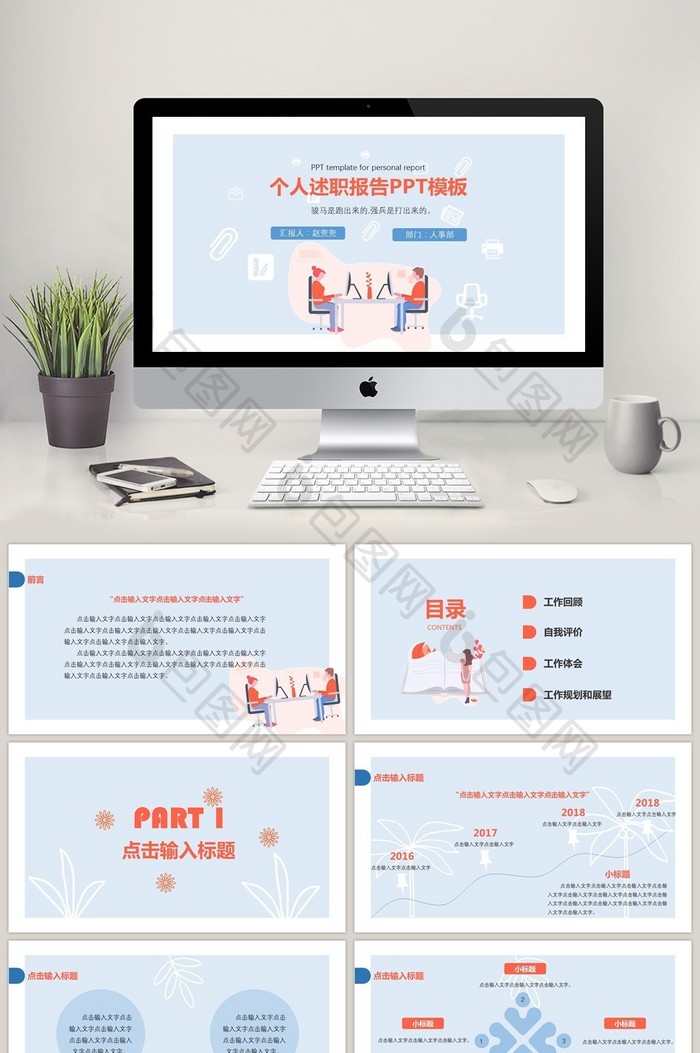 蓝橙色调简约扁平个人述职报告PPT模板图片图片