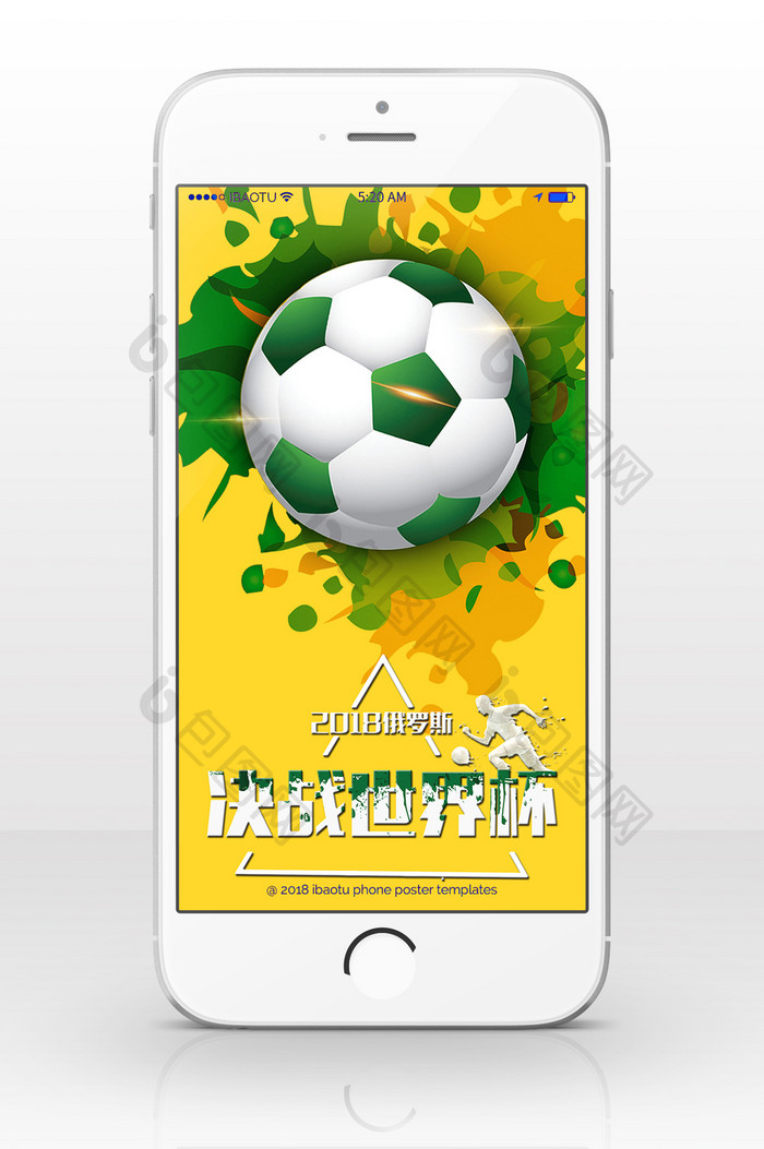 决战足球世界杯激情海报背景图