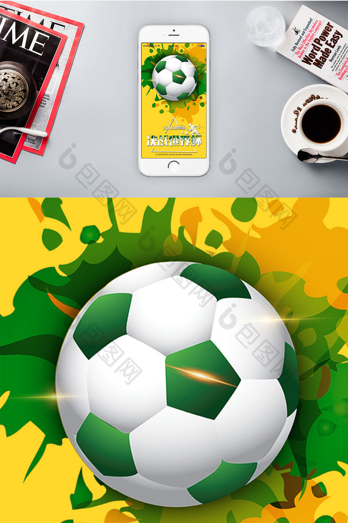 决战足球世界杯激情海报背景图