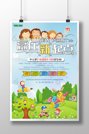简约炫彩中小学幼儿招生海报设计图片