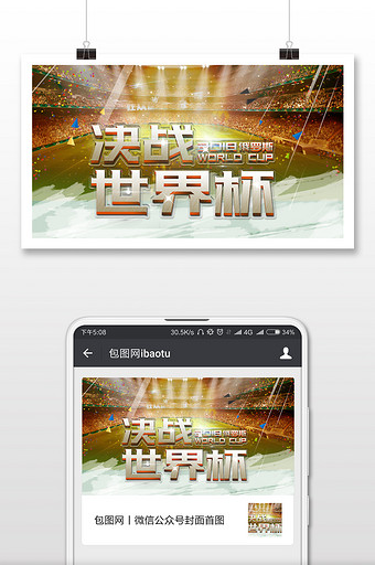 世界杯足球赛国际球赛海报背景图图片