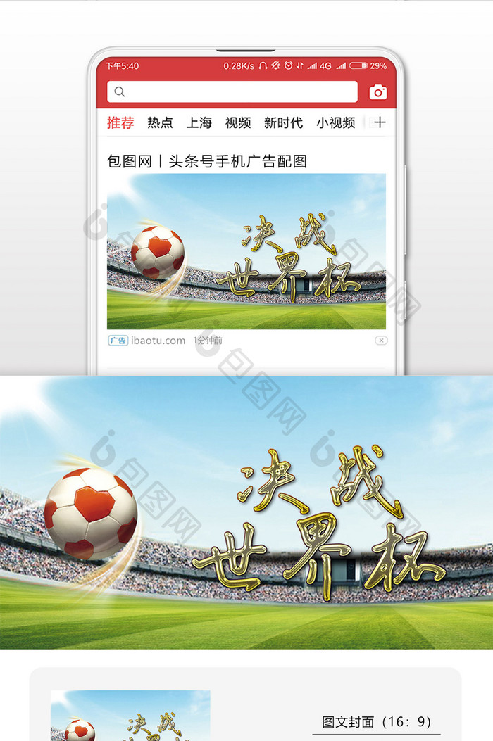 决战世界杯激战手机海报背景图