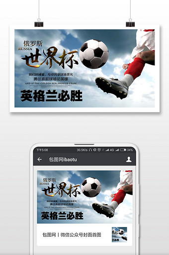 世界杯决赛英格兰必胜手机海报背景图图片