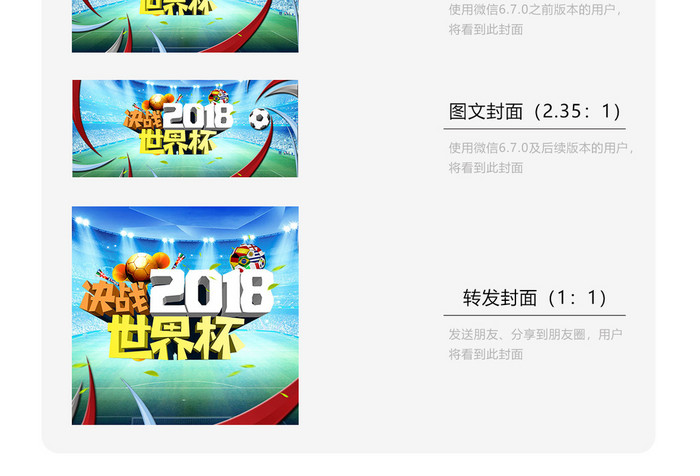 决战2018世界杯海报背景图