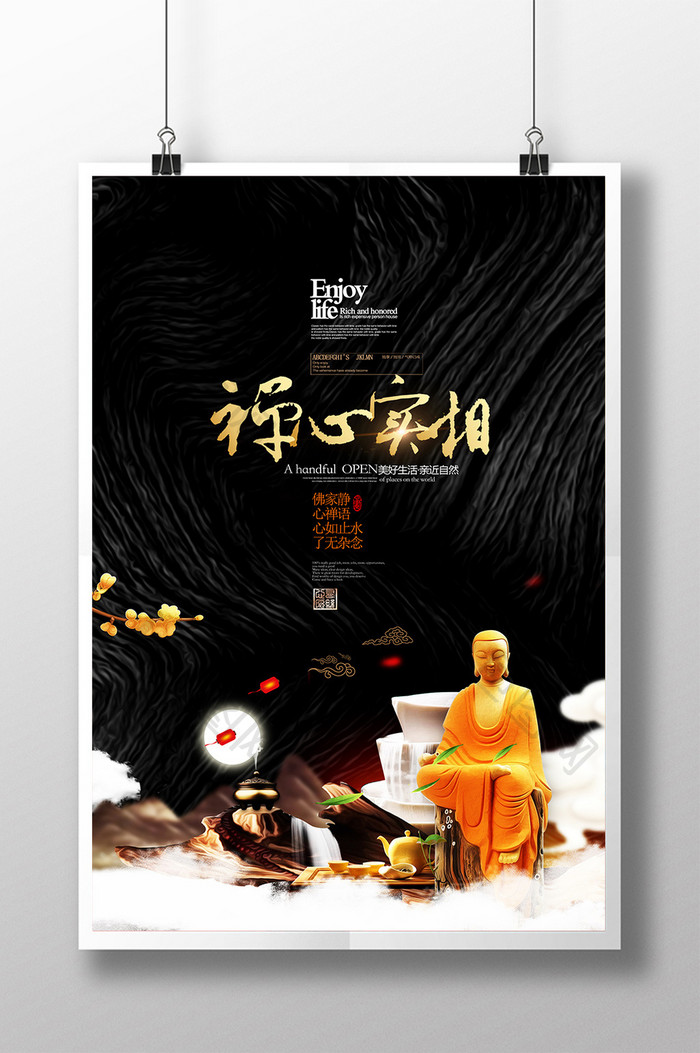 大气中国风禅文化海报