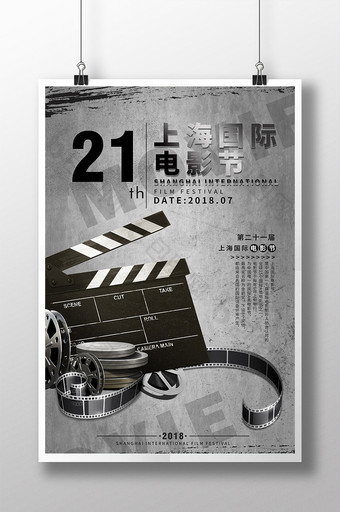 复古创意上海国际电影节海报图片
