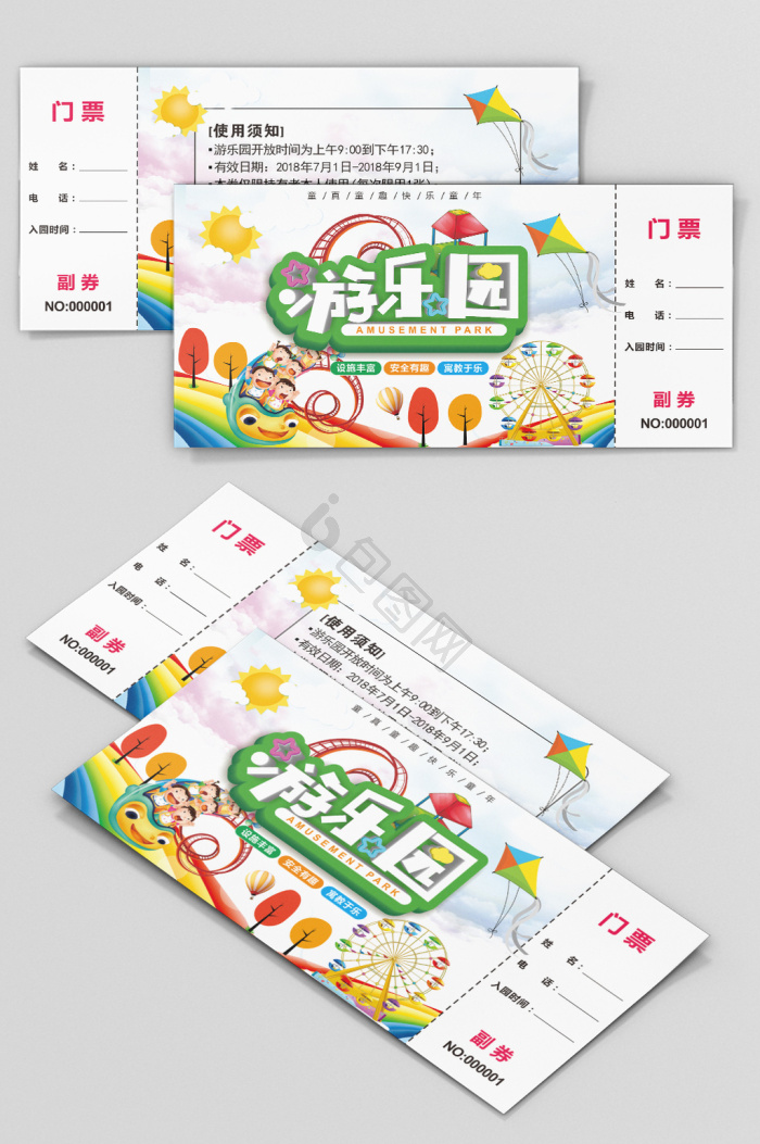 风游乐园门票