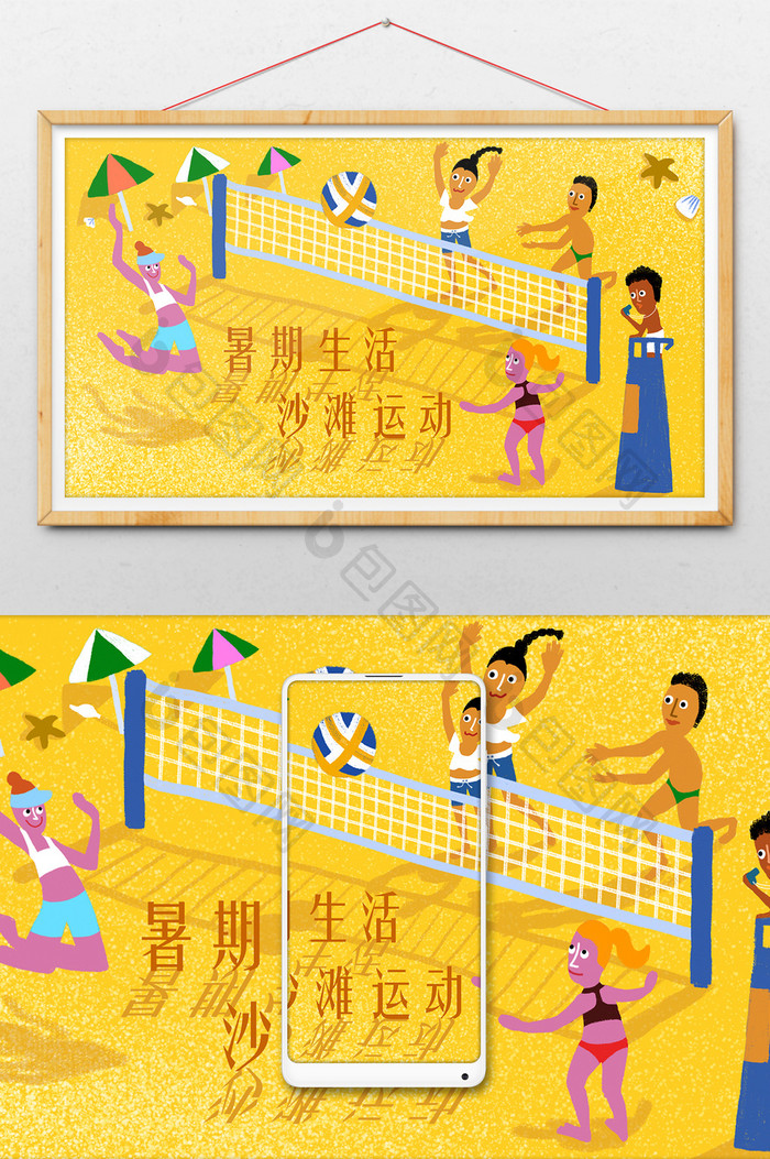 黄色金灿沙滩暑期排球运动插画
