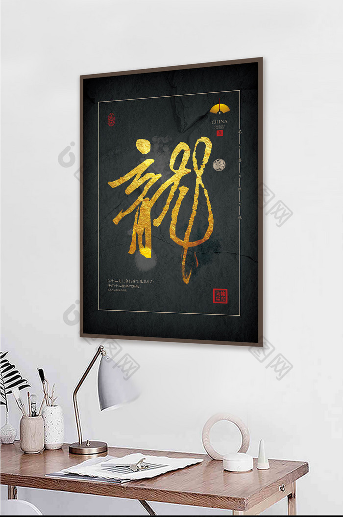 中式黑金书法生肖龙茶室办公室肌理装饰画