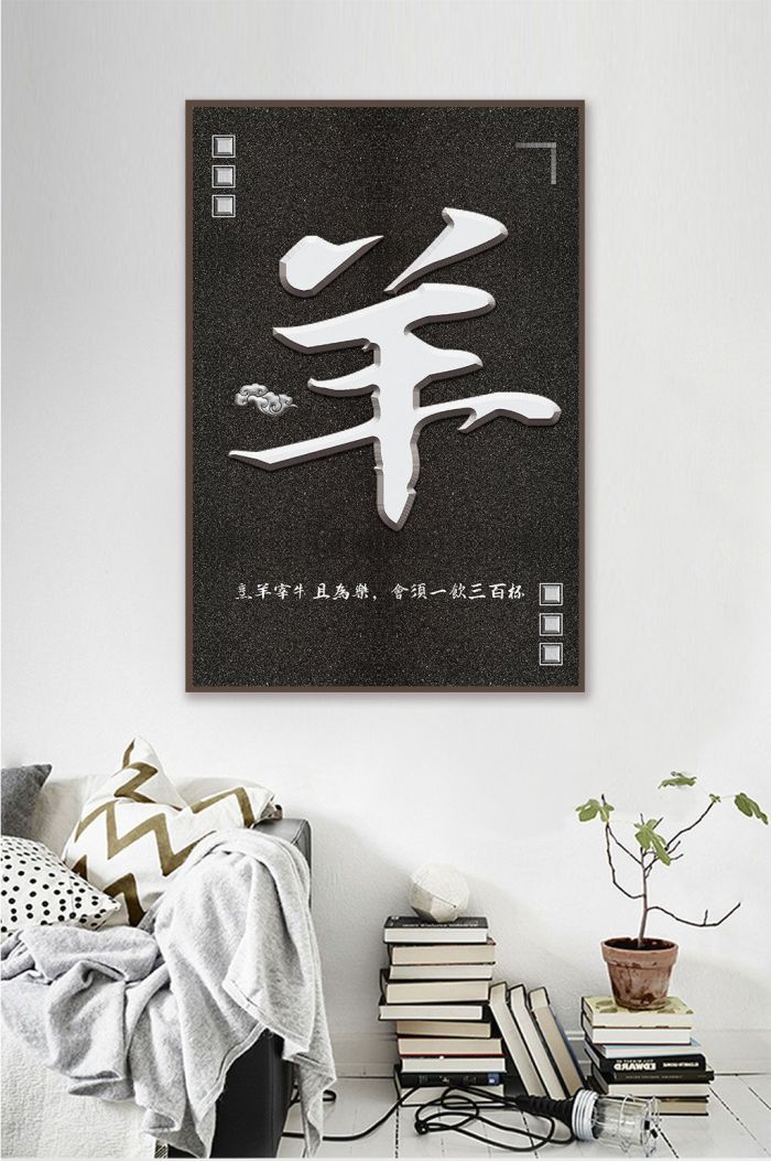 十二生肖羊图片-十二生肖羊素材免费下载-包图网