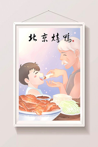 简约温馨卡通传统美食北京烤鸭插画图片