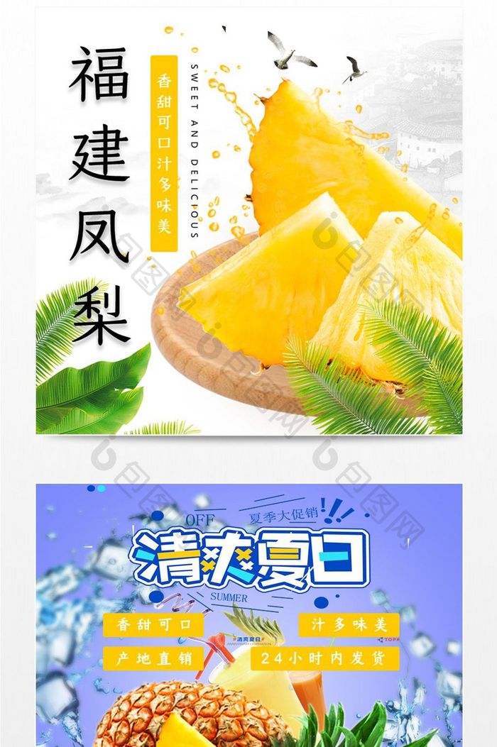 水果凤梨菠萝季节热卖淘宝天猫电商直通车