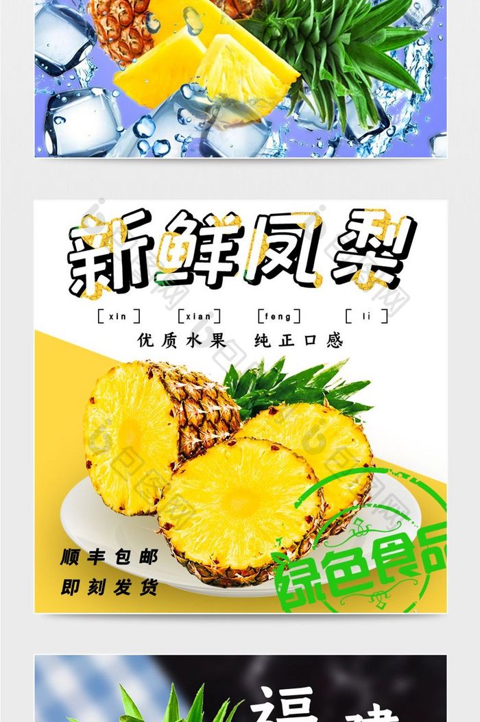 水果凤梨菠萝季节热卖淘宝天猫电商直通车