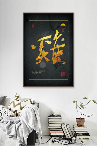 中式黑金书法生肖鸡茶室办公室肌理装饰画图片
