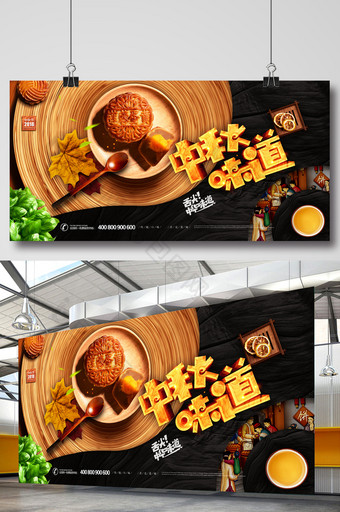 中秋月饼中秋味道展板图片