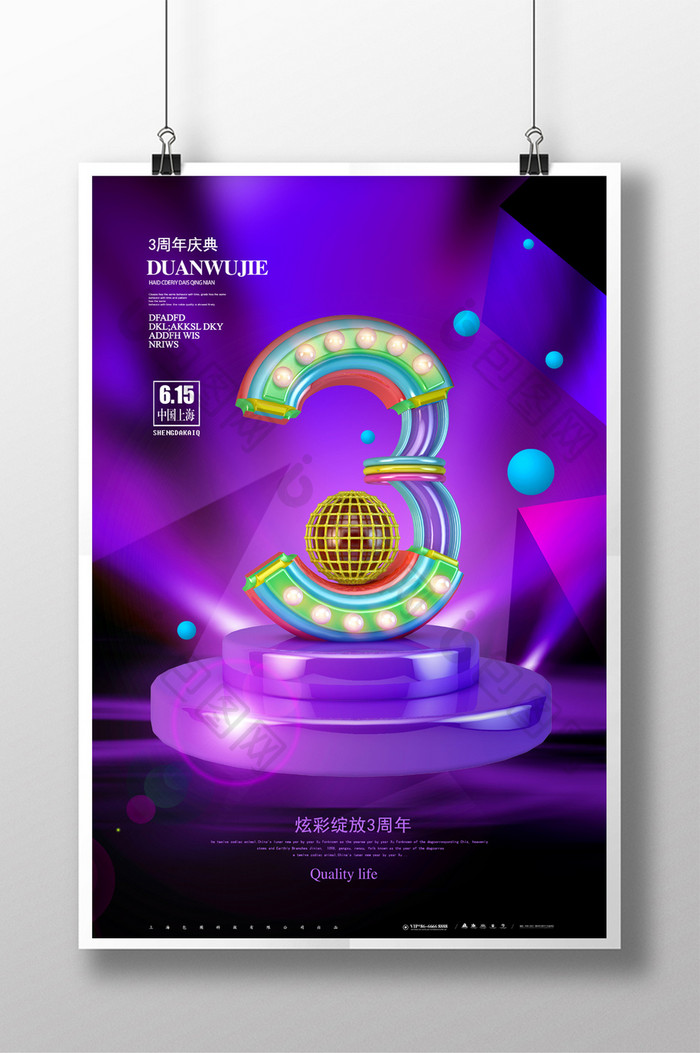 紫色高档C4D立体3周年庆典海报