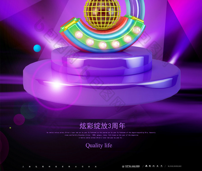 紫色高档C4D立体3周年庆典海报