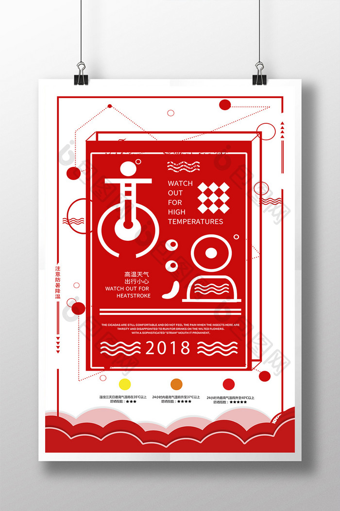 红色几何高温预警海报设计