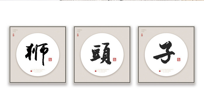 中式书法艺术名菜狮子头酒店餐厅中餐装饰画