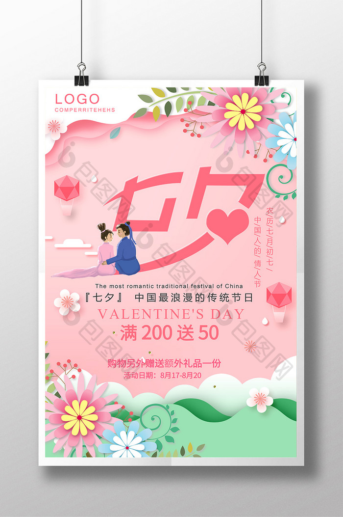 粉色剪纸风七夕海报