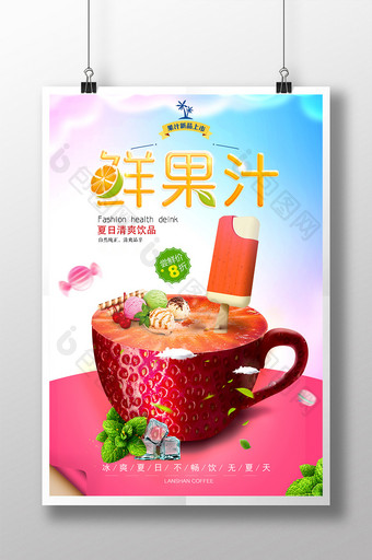 草莓果汁饮料创意海报图片