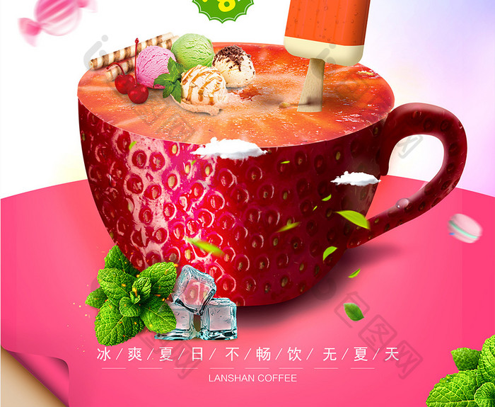 草莓果汁饮料创意海报