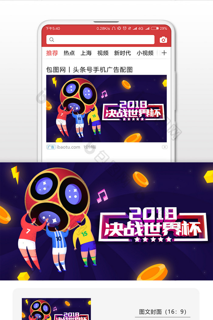 2018世界杯微信配图背景图