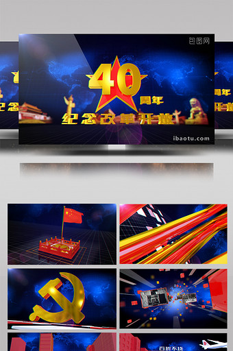 C4D+AE热烈庆祝改革开放40周年模板图片