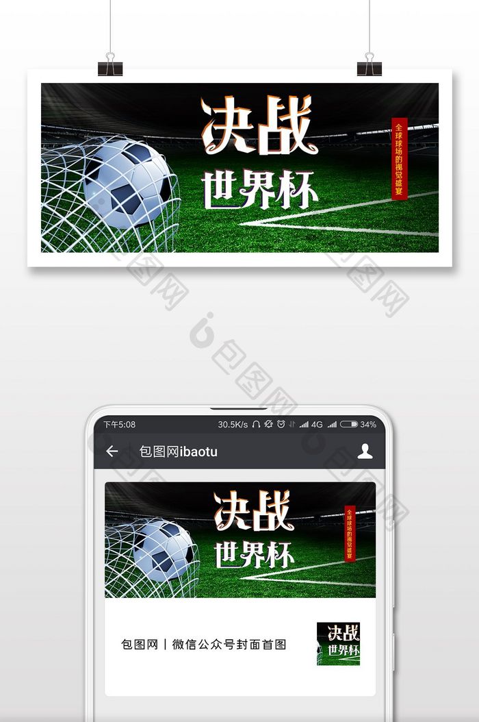 世界杯微信配图海报背景图