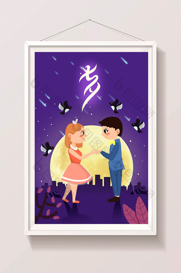 浪漫七夕情人节月光之下情侣爱情插画