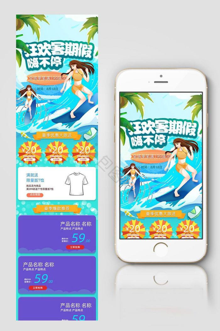 海边冲浪夏季促销淘宝手机端首页图片