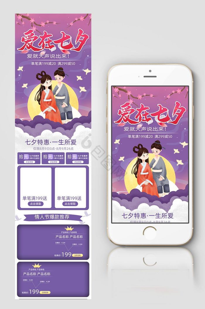 七夕情人节活动淘宝手机端首页图片