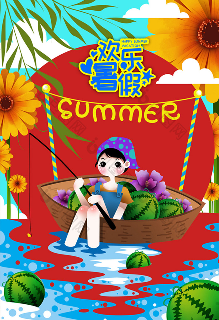 暑期生活快乐暑假夏天大暑节气可爱女孩手绘