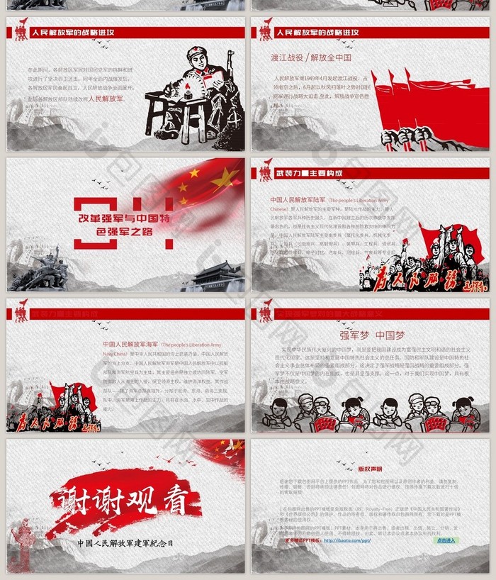 红色中国风建军节PPT模板