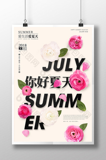小清新你好夏天鲜花宣传海报图片