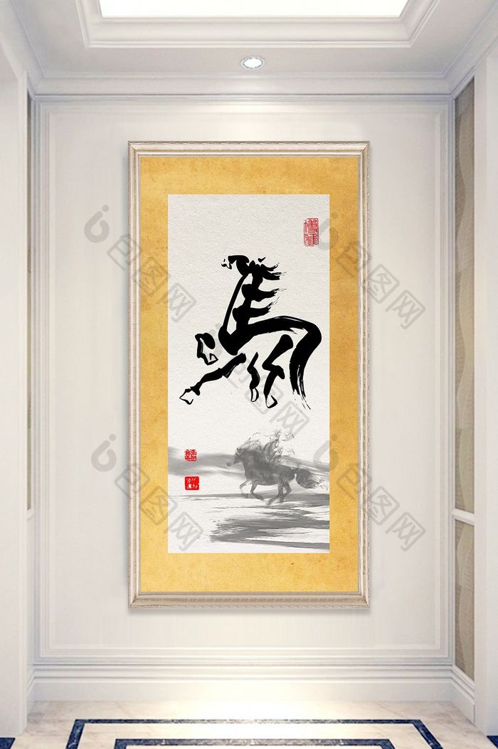 中国风书法艺术字马字玄关装饰画