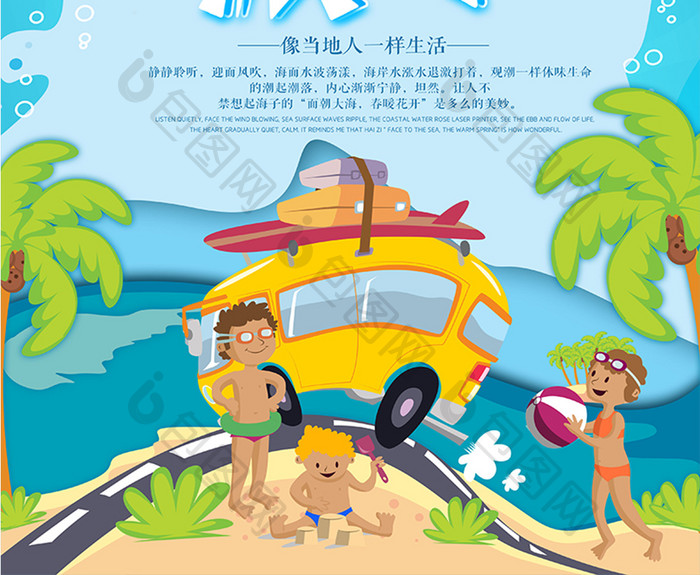 剪纸风海边派对暑期海岛游海报