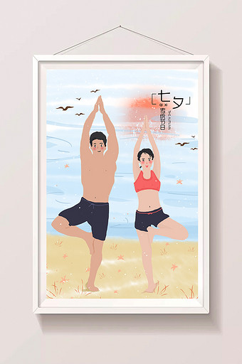 清凉唯美立秋情人节情侣海边瑜伽卡通插画图片