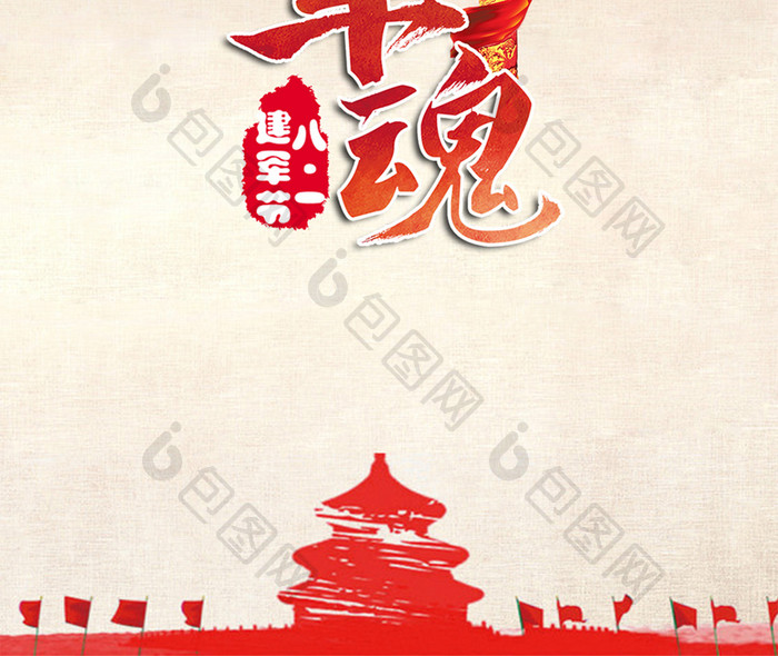 中国风铁血军魂八一建军节海报背景图