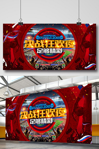 世界杯决赛夜冠军争夺竞猜海报设计图片