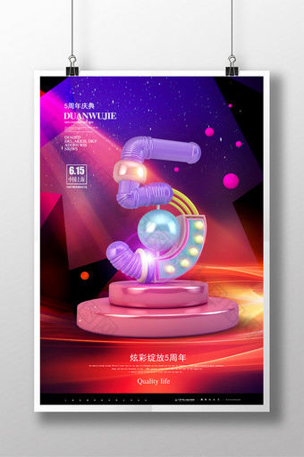 高档紫色C4D立体字5周年庆典海报图片