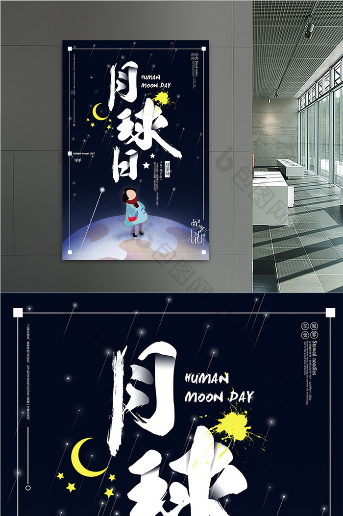 月球梦人类月球日主题宣传海报