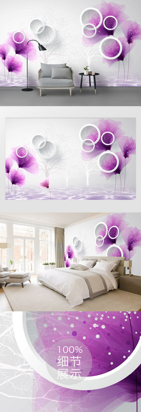 现代时尚简约梦幻紫色花朵立体圆圈背景