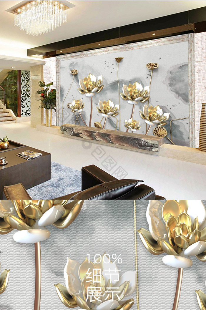 新中式3d金色荷花莲蓬白瓷荷叶背景墙