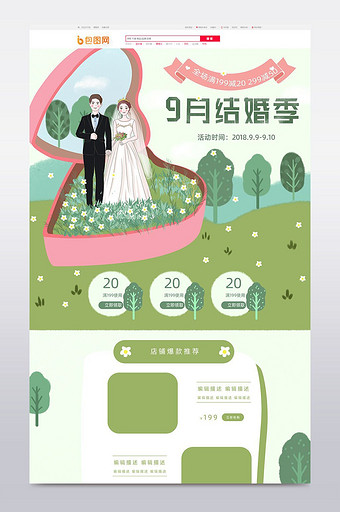 9月结婚季绿色小清新插画首页图片