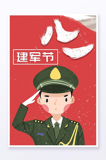 八一建军节军人敬礼插画图片